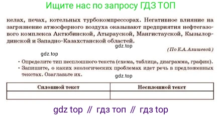 Русский язык, 11 класс Учебник, авторы: Султанова Айман Беккужевна, Бондаренко Марина Ивановна, Михайленко Владимир Георгиевич, издательство Алматыкітап баспасы, Алматы, 2023, страница 5, номер 1, Условие (продолжение 2)