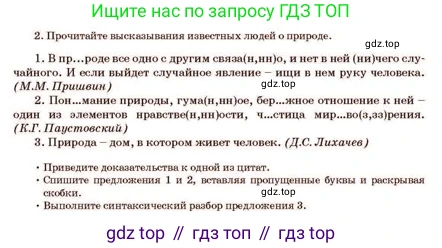 Русский язык, 11 класс Учебник, авторы: Султанова Айман Беккужевна, Бондаренко Марина Ивановна, Михайленко Владимир Георгиевич, издательство Алматыкітап баспасы, Алматы, 2023, страница 6, номер 2, Условие