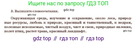 Русский язык, 11 класс Учебник, авторы: Султанова Айман Беккужевна, Бондаренко Марина Ивановна, Михайленко Владимир Георгиевич, издательство Алматыкітап баспасы, Алматы, 2023, страница 7, номер 3, Условие