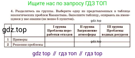 Русский язык, 11 класс Учебник, авторы: Султанова Айман Беккужевна, Бондаренко Марина Ивановна, Михайленко Владимир Георгиевич, издательство Алматыкітап баспасы, Алматы, 2023, страница 7, номер 4, Условие