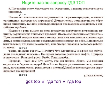 Русский язык, 11 класс Учебник, авторы: Султанова Айман Беккужевна, Бондаренко Марина Ивановна, Михайленко Владимир Георгиевич, издательство Алматыкітап баспасы, Алматы, 2023, страница 7, номер 5, Условие