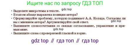 Русский язык, 11 класс Учебник, авторы: Султанова Айман Беккужевна, Бондаренко Марина Ивановна, Михайленко Владимир Георгиевич, издательство Алматыкітап баспасы, Алматы, 2023, страница 7, номер 5, Условие (продолжение 2)