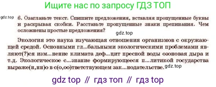 Русский язык, 11 класс Учебник, авторы: Султанова Айман Беккужевна, Бондаренко Марина Ивановна, Михайленко Владимир Георгиевич, издательство Алматыкітап баспасы, Алматы, 2023, страница 8, номер 6, Условие