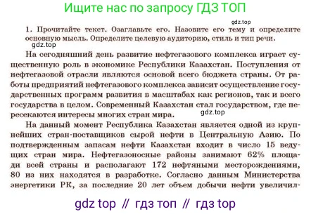 Русский язык, 11 класс Учебник, авторы: Султанова Айман Беккужевна, Бондаренко Марина Ивановна, Михайленко Владимир Георгиевич, издательство Алматыкітап баспасы, Алматы, 2023, страница 9, номер 1, Условие