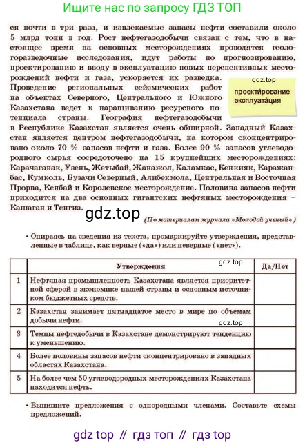 Русский язык, 11 класс Учебник, авторы: Султанова Айман Беккужевна, Бондаренко Марина Ивановна, Михайленко Владимир Георгиевич, издательство Алматыкітап баспасы, Алматы, 2023, страница 9, номер 1, Условие (продолжение 2)