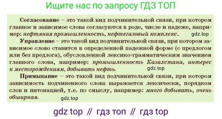 Русский язык, 11 класс Учебник, авторы: Султанова Айман Беккужевна, Бондаренко Марина Ивановна, Михайленко Владимир Георгиевич, издательство Алматыкітап баспасы, Алматы, 2023, страница 9, номер 1, Условие (продолжение 3)