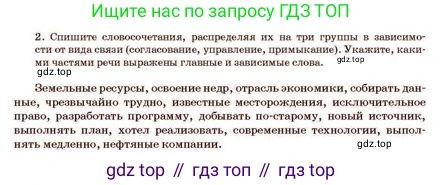 Русский язык, 11 класс Учебник, авторы: Султанова Айман Беккужевна, Бондаренко Марина Ивановна, Михайленко Владимир Георгиевич, издательство Алматыкітап баспасы, Алматы, 2023, страница 11, номер 2, Условие