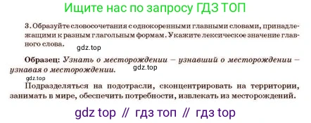 Русский язык, 11 класс Учебник, авторы: Султанова Айман Беккужевна, Бондаренко Марина Ивановна, Михайленко Владимир Георгиевич, издательство Алматыкітап баспасы, Алматы, 2023, страница 11, номер 3, Условие