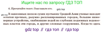 Русский язык, 11 класс Учебник, авторы: Султанова Айман Беккужевна, Бондаренко Марина Ивановна, Михайленко Владимир Георгиевич, издательство Алматыкітап баспасы, Алматы, 2023, страница 11, номер 4, Условие