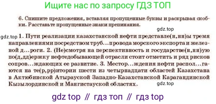 Русский язык, 11 класс Учебник, авторы: Султанова Айман Беккужевна, Бондаренко Марина Ивановна, Михайленко Владимир Георгиевич, издательство Алматыкітап баспасы, Алматы, 2023, страница 13, номер 6, Условие