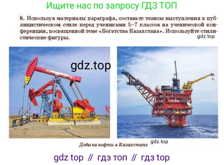 Русский язык, 11 класс Учебник, авторы: Султанова Айман Беккужевна, Бондаренко Марина Ивановна, Михайленко Владимир Георгиевич, издательство Алматыкітап баспасы, Алматы, 2023, страница 14, номер 8, Условие