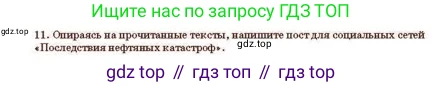 Русский язык, 11 класс Учебник, авторы: Султанова Айман Беккужевна, Бондаренко Марина Ивановна, Михайленко Владимир Георгиевич, издательство Алматыкітап баспасы, Алматы, 2023, страница 19, номер 11, Условие
