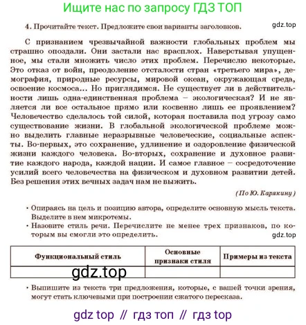 Русский язык, 11 класс Учебник, авторы: Султанова Айман Беккужевна, Бондаренко Марина Ивановна, Михайленко Владимир Георгиевич, издательство Алматыкітап баспасы, Алматы, 2023, страница 17, номер 4, Условие