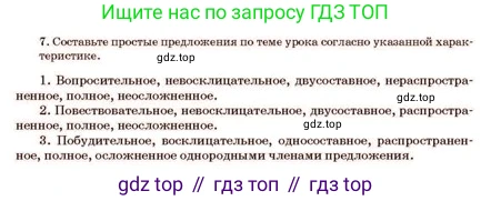 Русский язык, 11 класс Учебник, авторы: Султанова Айман Беккужевна, Бондаренко Марина Ивановна, Михайленко Владимир Георгиевич, издательство Алматыкітап баспасы, Алматы, 2023, страница 18, номер 7, Условие