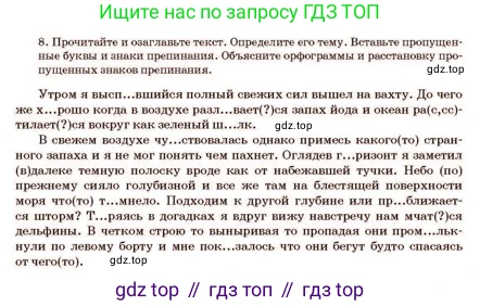 Русский язык, 11 класс Учебник, авторы: Султанова Айман Беккужевна, Бондаренко Марина Ивановна, Михайленко Владимир Георгиевич, издательство Алматыкітап баспасы, Алматы, 2023, страница 18, номер 8, Условие