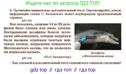 Русский язык, 11 класс Учебник, авторы: Султанова Айман Беккужевна, Бондаренко Марина Ивановна, Михайленко Владимир Георгиевич, издательство Алматыкітап баспасы, Алматы, 2023, страница 19, номер 9, Условие