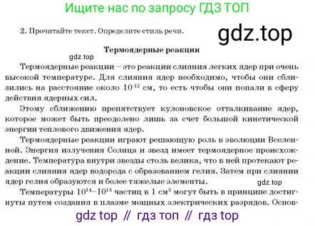 Русский язык, 11 класс Учебник, авторы: Султанова Айман Беккужевна, Бондаренко Марина Ивановна, Михайленко Владимир Георгиевич, издательство Алматыкітап баспасы, Алматы, 2023, страница 21, номер 2, Условие