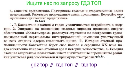 Русский язык, 11 класс Учебник, авторы: Султанова Айман Беккужевна, Бондаренко Марина Ивановна, Михайленко Владимир Георгиевич, издательство Алматыкітап баспасы, Алматы, 2023, страница 24, номер 4, Условие