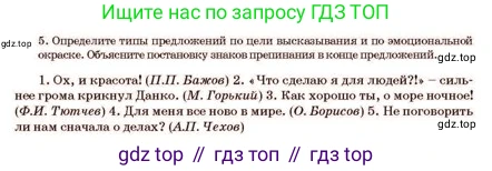Русский язык, 11 класс Учебник, авторы: Султанова Айман Беккужевна, Бондаренко Марина Ивановна, Михайленко Владимир Георгиевич, издательство Алматыкітап баспасы, Алматы, 2023, страница 24, номер 5, Условие