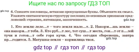 Русский язык, 11 класс Учебник, авторы: Султанова Айман Беккужевна, Бондаренко Марина Ивановна, Михайленко Владимир Георгиевич, издательство Алматыкітап баспасы, Алматы, 2023, страница 24, номер 6, Условие