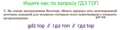 Русский язык, 11 класс Учебник, авторы: Султанова Айман Беккужевна, Бондаренко Марина Ивановна, Михайленко Владимир Георгиевич, издательство Алматыкітап баспасы, Алматы, 2023, страница 24, номер 7, Условие