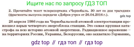 Русский язык, 11 класс Учебник, авторы: Султанова Айман Беккужевна, Бондаренко Марина Ивановна, Михайленко Владимир Георгиевич, издательство Алматыкітап баспасы, Алматы, 2023, страница 25, номер 2, Условие