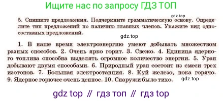 Русский язык, 11 класс Учебник, авторы: Султанова Айман Беккужевна, Бондаренко Марина Ивановна, Михайленко Владимир Георгиевич, издательство Алматыкітап баспасы, Алматы, 2023, страница 29, номер 5, Условие