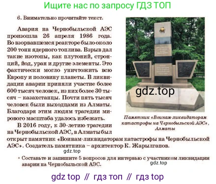 Русский язык, 11 класс Учебник, авторы: Султанова Айман Беккужевна, Бондаренко Марина Ивановна, Михайленко Владимир Георгиевич, издательство Алматыкітап баспасы, Алматы, 2023, страница 29, номер 6, Условие
