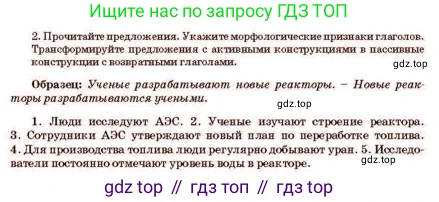Русский язык, 11 класс Учебник, авторы: Султанова Айман Беккужевна, Бондаренко Марина Ивановна, Михайленко Владимир Георгиевич, издательство Алматыкітап баспасы, Алматы, 2023, страница 31, номер 2, Условие