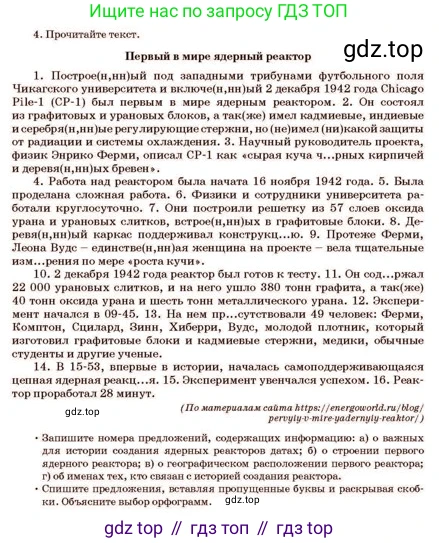 Русский язык, 11 класс Учебник, авторы: Султанова Айман Беккужевна, Бондаренко Марина Ивановна, Михайленко Владимир Георгиевич, издательство Алматыкітап баспасы, Алматы, 2023, страница 33, номер 4, Условие