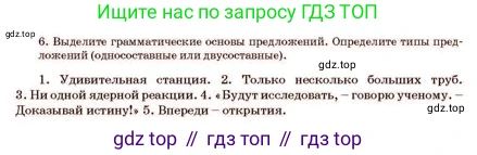 Русский язык, 11 класс Учебник, авторы: Султанова Айман Беккужевна, Бондаренко Марина Ивановна, Михайленко Владимир Георгиевич, издательство Алматыкітап баспасы, Алматы, 2023, страница 34, номер 6, Условие