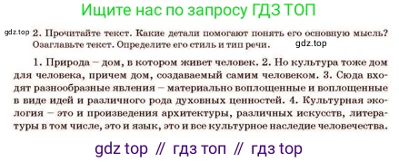 Русский язык, 11 класс Учебник, авторы: Султанова Айман Беккужевна, Бондаренко Марина Ивановна, Михайленко Владимир Георгиевич, издательство Алматыкітап баспасы, Алматы, 2023, страница 35, номер 2, Условие