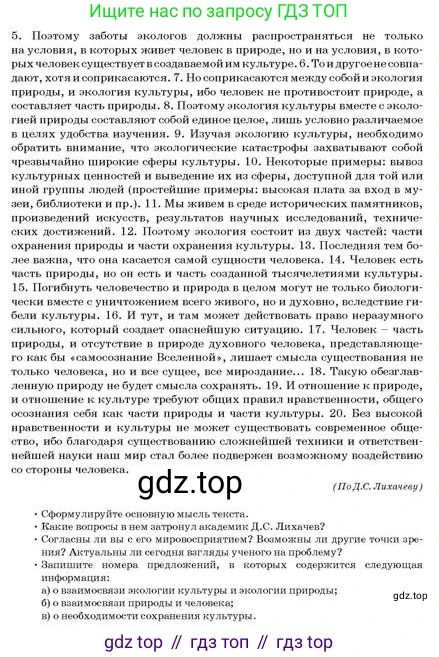 Русский язык, 11 класс Учебник, авторы: Султанова Айман Беккужевна, Бондаренко Марина Ивановна, Михайленко Владимир Георгиевич, издательство Алматыкітап баспасы, Алматы, 2023, страница 35, номер 2, Условие (продолжение 2)