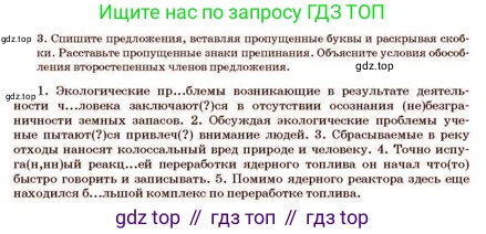 Русский язык, 11 класс Учебник, авторы: Султанова Айман Беккужевна, Бондаренко Марина Ивановна, Михайленко Владимир Георгиевич, издательство Алматыкітап баспасы, Алматы, 2023, страница 38, номер 3, Условие