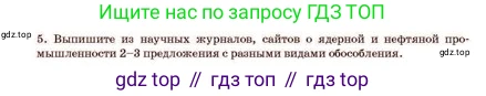 Русский язык, 11 класс Учебник, авторы: Султанова Айман Беккужевна, Бондаренко Марина Ивановна, Михайленко Владимир Георгиевич, издательство Алматыкітап баспасы, Алматы, 2023, страница 38, номер 5, Условие