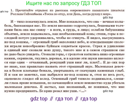 Русский язык, 11 класс Учебник, авторы: Султанова Айман Беккужевна, Бондаренко Марина Ивановна, Михайленко Владимир Георгиевич, издательство Алматыкітап баспасы, Алматы, 2023, страница 39, номер 1, Условие