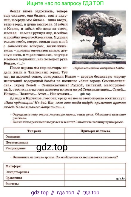 Русский язык, 11 класс Учебник, авторы: Султанова Айман Беккужевна, Бондаренко Марина Ивановна, Михайленко Владимир Георгиевич, издательство Алматыкітап баспасы, Алматы, 2023, страница 39, номер 1, Условие (продолжение 2)