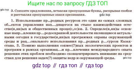 Русский язык, 11 класс Учебник, авторы: Султанова Айман Беккужевна, Бондаренко Марина Ивановна, Михайленко Владимир Георгиевич, издательство Алматыкітап баспасы, Алматы, 2023, страница 42, номер 3, Условие