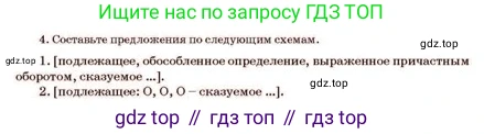 Русский язык, 11 класс Учебник, авторы: Султанова Айман Беккужевна, Бондаренко Марина Ивановна, Михайленко Владимир Георгиевич, издательство Алматыкітап баспасы, Алматы, 2023, страница 42, номер 4, Условие