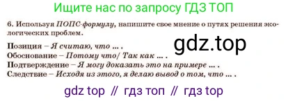 Русский язык, 11 класс Учебник, авторы: Султанова Айман Беккужевна, Бондаренко Марина Ивановна, Михайленко Владимир Георгиевич, издательство Алматыкітап баспасы, Алматы, 2023, страница 42, номер 6, Условие