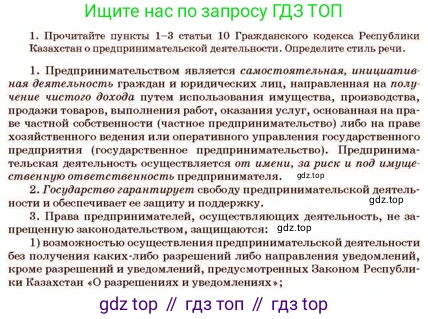 Русский язык, 11 класс Учебник, авторы: Султанова Айман Беккужевна, Бондаренко Марина Ивановна, Михайленко Владимир Георгиевич, издательство Алматыкітап баспасы, Алматы, 2023, страница 44, номер 1, Условие