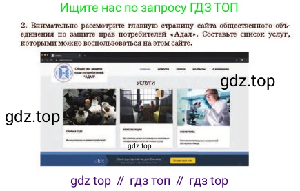 Русский язык, 11 класс Учебник, авторы: Султанова Айман Беккужевна, Бондаренко Марина Ивановна, Михайленко Владимир Георгиевич, издательство Алматыкітап баспасы, Алматы, 2023, страница 45, номер 2, Условие