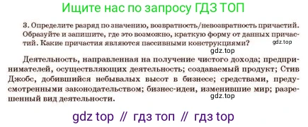 Русский язык, 11 класс Учебник, авторы: Султанова Айман Беккужевна, Бондаренко Марина Ивановна, Михайленко Владимир Георгиевич, издательство Алматыкітап баспасы, Алматы, 2023, страница 46, номер 3, Условие