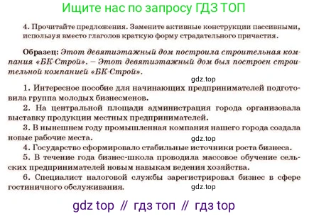 Русский язык, 11 класс Учебник, авторы: Султанова Айман Беккужевна, Бондаренко Марина Ивановна, Михайленко Владимир Георгиевич, издательство Алматыкітап баспасы, Алматы, 2023, страница 46, номер 4, Условие