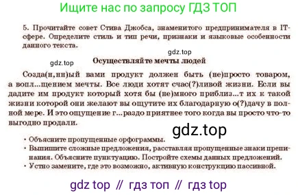 Русский язык, 11 класс Учебник, авторы: Султанова Айман Беккужевна, Бондаренко Марина Ивановна, Михайленко Владимир Георгиевич, издательство Алматыкітап баспасы, Алматы, 2023, страница 47, номер 5, Условие