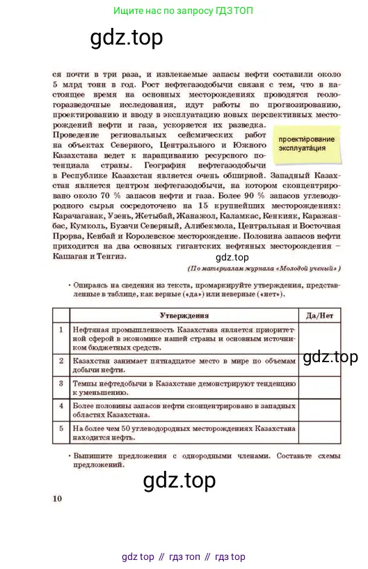 Русский язык, 11 класс Учебник, авторы: Султанова Айман Беккужевна, Бондаренко Марина Ивановна, Михайленко Владимир Георгиевич, издательство Алматыкітап баспасы, Алматы, 2023, страница 10