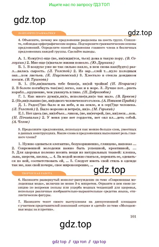 Русский язык, 11 класс Учебник, авторы: Султанова Айман Беккужевна, Бондаренко Марина Ивановна, Михайленко Владимир Георгиевич, издательство Алматыкітап баспасы, Алматы, 2023, страница 101