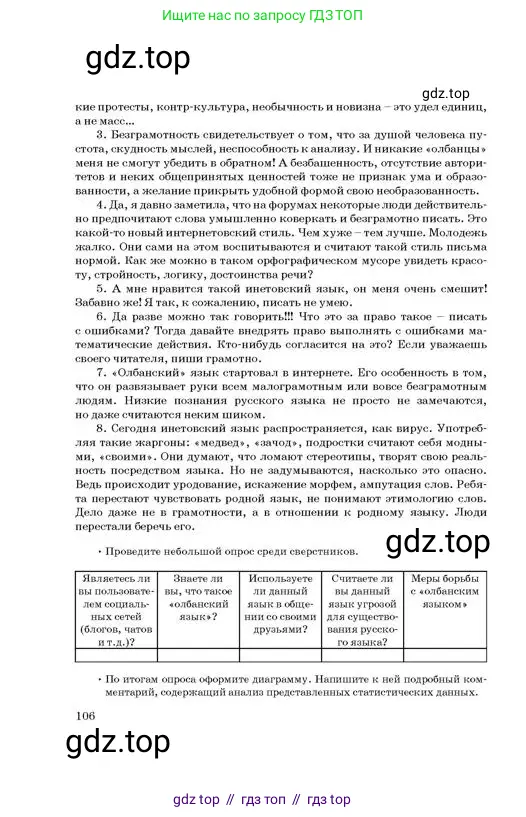 Русский язык, 11 класс Учебник, авторы: Султанова Айман Беккужевна, Бондаренко Марина Ивановна, Михайленко Владимир Георгиевич, издательство Алматыкітап баспасы, Алматы, 2023, страница 106