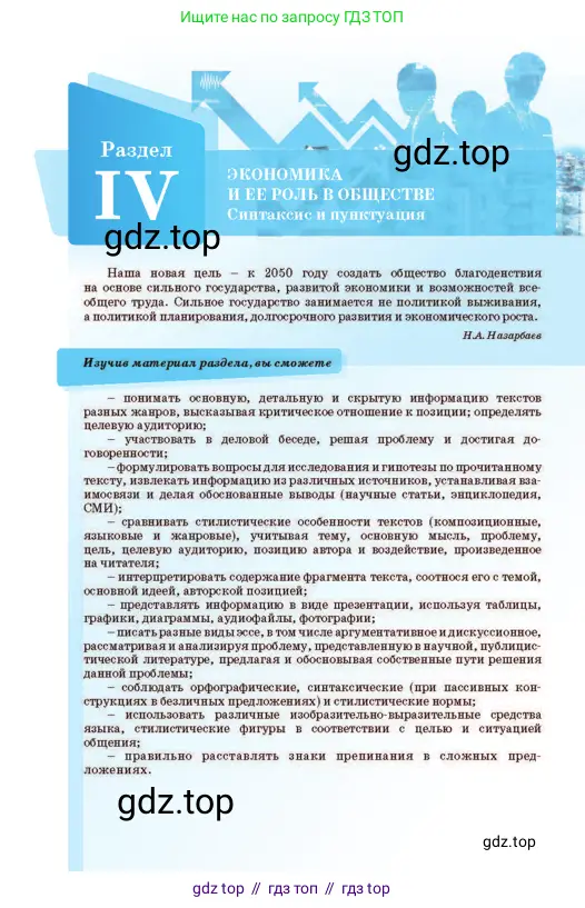 Русский язык, 11 класс Учебник, авторы: Султанова Айман Беккужевна, Бондаренко Марина Ивановна, Михайленко Владимир Георгиевич, издательство Алматыкітап баспасы, Алматы, 2023, страница 108