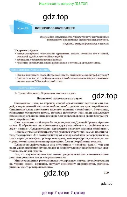 Русский язык, 11 класс Учебник, авторы: Султанова Айман Беккужевна, Бондаренко Марина Ивановна, Михайленко Владимир Георгиевич, издательство Алматыкітап баспасы, Алматы, 2023, страница 109